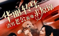 【华丽转身渣男老公跪地求原谅】30集短剧高清流畅在线一口气追完