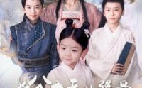 【长公主天生犟骨，养娃皇权两不误】98集短剧免费观看全集，随时随地想看就看