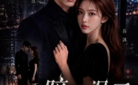 【暗夜温柔】25集短剧全集免费在线追