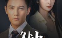 【咎由＆强势锁婚，九爷你出局了】61集短剧手机在线随时看