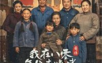 【我在八零年代卖烧烤前传】30集高清短剧全集在线流畅观看