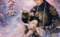 【娇娇入君心】63集短剧完整版在线播放