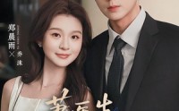 【萧医生，你搞错老婆啦】65集短剧全集在线免费畅看