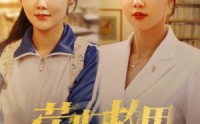 【荣归故里】50集短剧免费完整版在线观看
