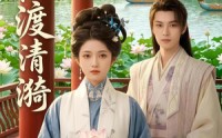 【端阳渡清漪】50集短剧免费全集在线赏映