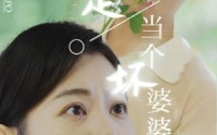 【重活一世我决定当个坏婆婆$重生之拯救恋爱脑儿子】51集短剧全集免费追剧神器