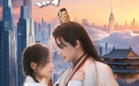 【我家王爷穿古今】60集短剧免费观看完整版