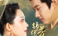 【锦绣芳华录】65集高清短剧在线观看，每日更新