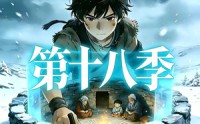 【三千庇护第十八季】47集短剧免费在线追剧