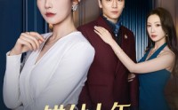 【错付十年，于小姐撤资清算】79集短剧在线免费观看全集