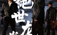 【绝世龙拳】32集短剧免费观看完整版