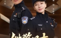 【铁警日志】63集免费短剧全集在线畅看