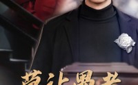 【莫让愚孝误亲情】42集短剧全集，在线观看不收费