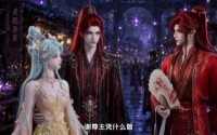 【焚心咒：养个妖妻来压我】36集免费在线看短剧完整版