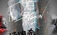 【暗影】50集短剧免费全集在线观影体验