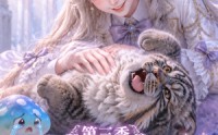 【超甜护兽第三季】120集短剧免费完整观看