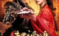 【夫君为爱守身，我攻心为上】66集短剧全集免费在线赏