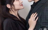 【新版：分手当天，我闪婚了亿万富豪】97集高清全集在线流畅观看
