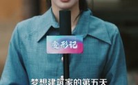 【让你去变形记没让你带乡村致富】70集完整版短剧在线观看不卡顿