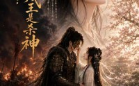 【重生弃女：我嫁的残王是杀神】77集在线短剧免费畅看