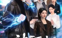 【神医下山冷艳总裁爱上我】67集热门短剧在线免费播