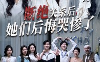 【断绝关系后她们后悔哭惨了】100集高清短剧，在线观看无广告打扰