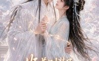 【师尊别装了，你超爱的】60集短剧全集在线乐看