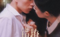 【错撩秘爱】60集短剧完整版在线观看无删减
