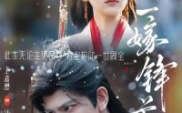 【一嫁锋芒】79集优质短剧免费在线收看