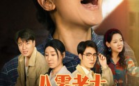 【八零老太：爱人先爱己】86集短剧，全集在线观看，手机电脑皆可