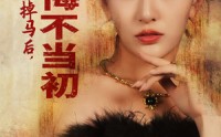 【万人嫌千金掉马后，全家悔不当初】65集短剧免费观看完整版