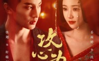 【攻心为上】77集短剧高清全集在线观看平台