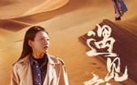 【遇见敦煌】36集短剧全集免费在线观看，畅享视觉盛宴