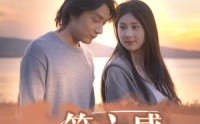 【第六感施控】46集短剧免费高清在线观看，畅享视觉盛宴