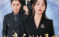 【认亲后我的马甲藏不住了】70集在线免费短剧全集播