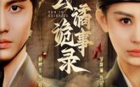 【云谲诡事录】71集短剧全集在线观看不卡顿