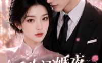 【重生订婚夜，她不逃了】40集短剧完整版在线赏