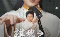 【棋魂之当代无双】88集短剧高清资源在线观看无广告