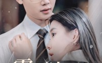 【雾散时再遇少年】100集短剧全集在线，随时随地畅享剧情