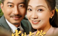 【半生与你共白头】48集短剧全集在线观看不卡顿