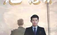 【无敌龙帅】100集高清全集在线流畅观看