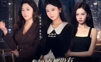 【一个男的都没有，小爷我魅力破天际】81集短剧免费高清观看