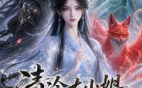 【清冷大小姐她开两个挂第三季】87集短剧免费全集在线乐看
