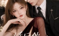 【婚后他夜夜心动】25集免费短剧全集播放