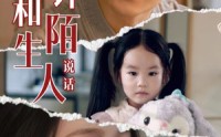 【不许和陌生人说话】61集全集短剧在线高清流畅版