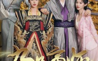 【九品帝师】80集百度网盘资源短剧在线分享