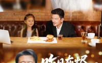 【昨日灰烬明日微光】60集短剧迅雷下载/在线观看