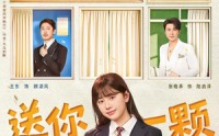 【送你一颗小太阳】83集短剧全集免费在线播放