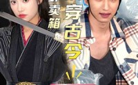 【我的外卖箱横穿古今】60集短剧全集免费在线，随时随地畅享