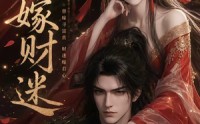【替嫁财迷】23集热门短剧免费在线观瞧